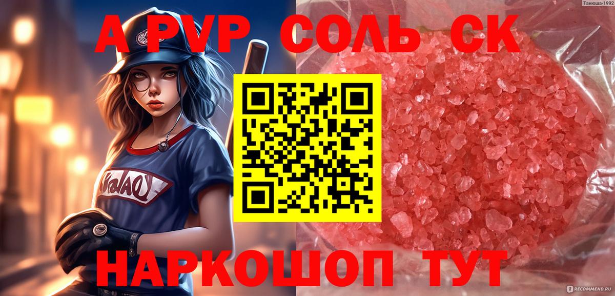 APVP крисы CK  APVP кристаллы  Саранск  A PVP СК КРИС 