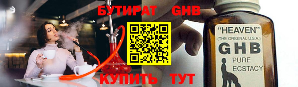 Саранск  Бутират BDO 33%  Вход с VPN 