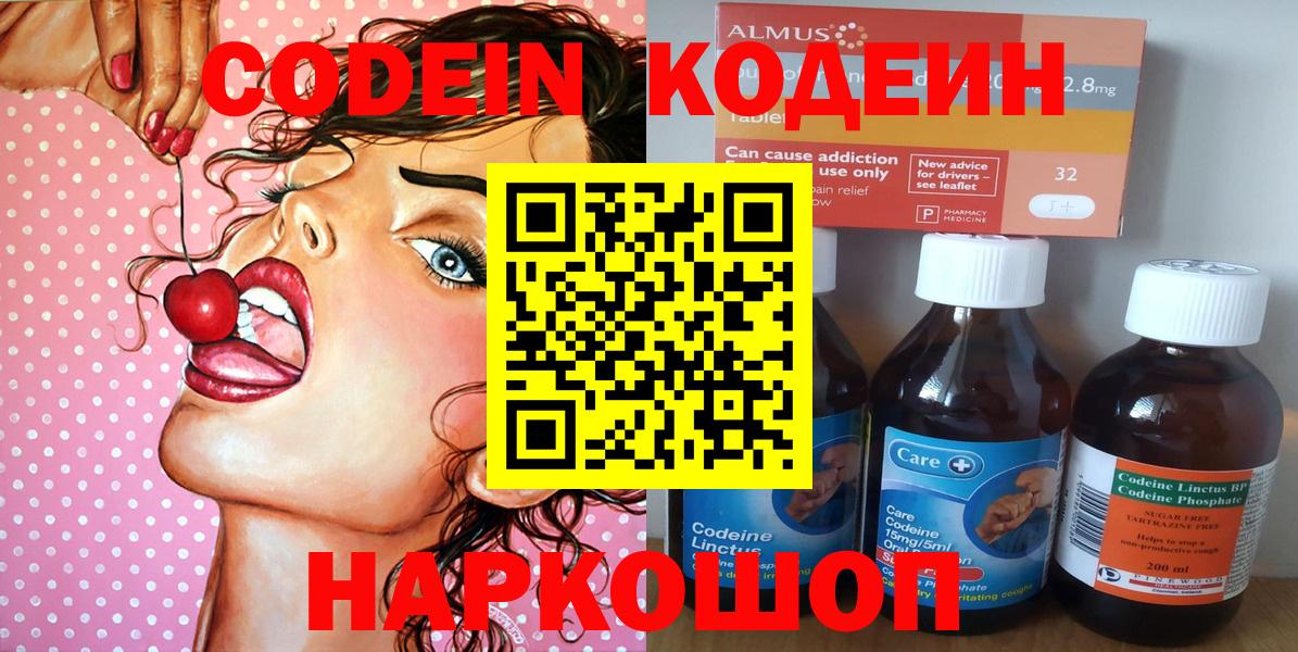 Кодеиновый сироп Lean напиток Lean (лин) Саранск