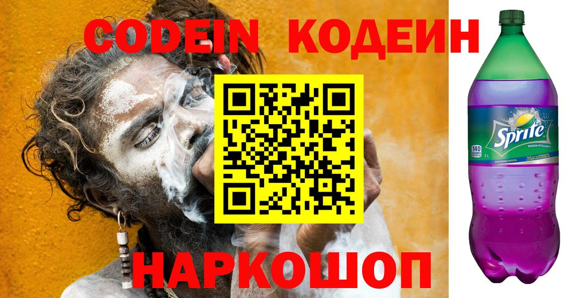 Кодеиновый сироп Lean напиток Lean (лин)  Кодеиновый сироп Lean напиток Lean (лин)  Саранск  Вход с VPN 