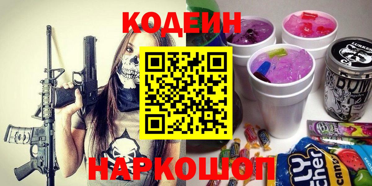 Кодеиновый сироп Lean Purple Drank  Саранск  Кодеиновый сироп Lean Purple Drank 