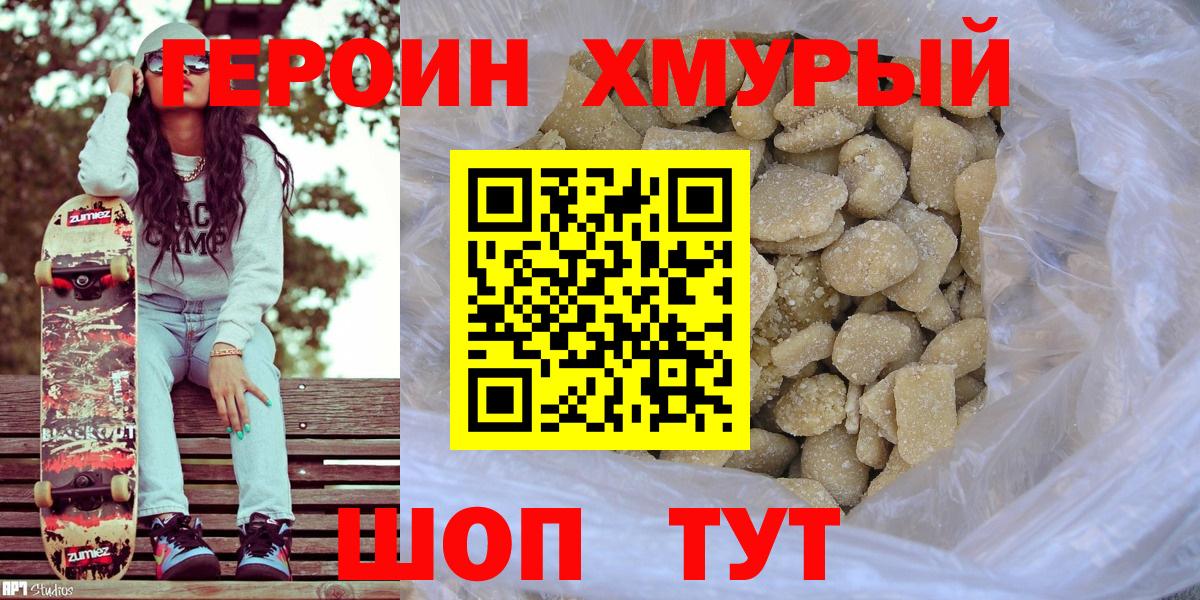 Героин Heroin Саранск