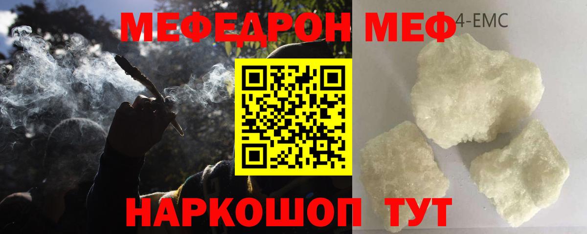 Мефедрон mephedrone  МЕГА зеркало  МЯУ-МЯУ  Саранск  Меф 4 MMC 