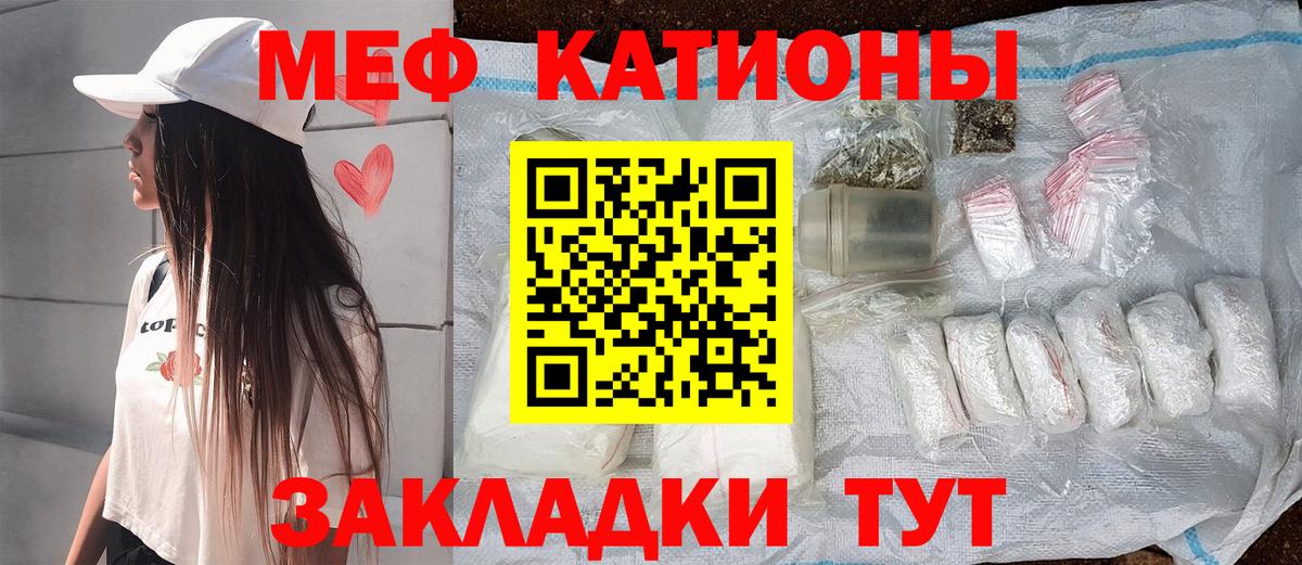 Меф мяу мяу мука Саранск