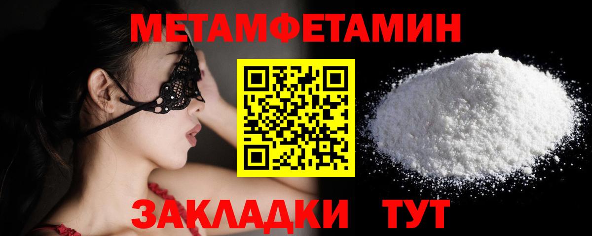 МЕТАМФЕТАМИН мет  Вход с VPN  Саранск  МЕТАМФЕТАМИН мет 